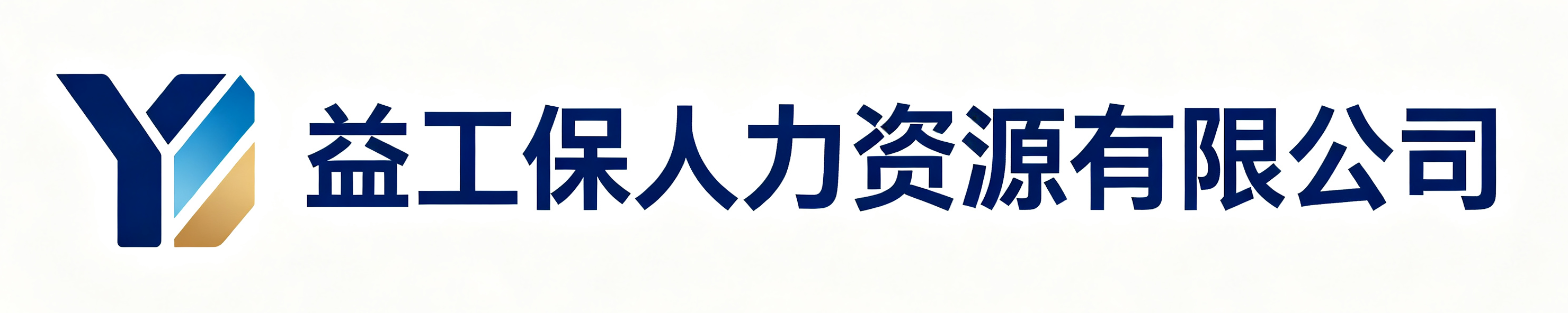 益工保人力资源吴堡站